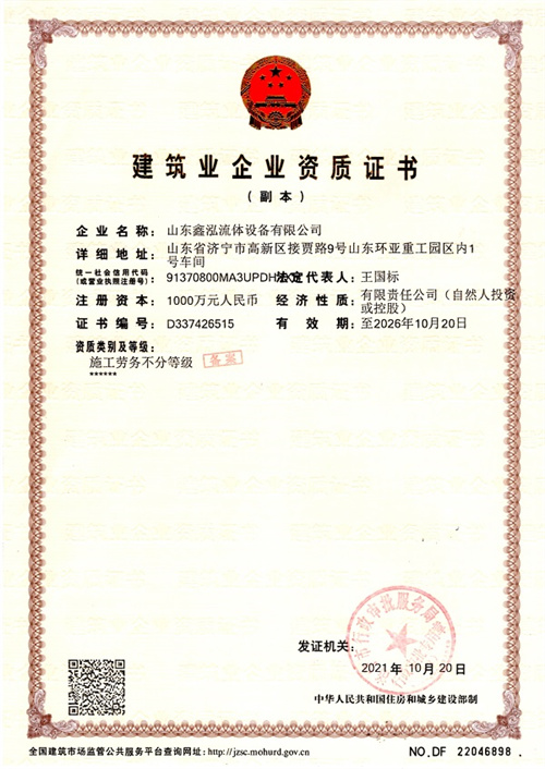 建筑業企業資質證書
